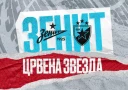 «Зенит» и «Црвена Звезда» проведут товарищеский матч в Санкт-Петербурге