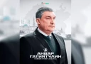 Гатиятулин стал новым главным тренером "Ак Барса".