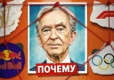 Волчий аппетит LVMH: Как Бернар Арно и Louis Vuitton захватывают мировой спорт