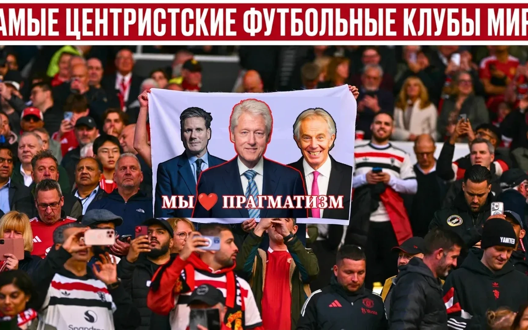 Радикальный компромисс: 7 самых центристских футбольных клубов мира