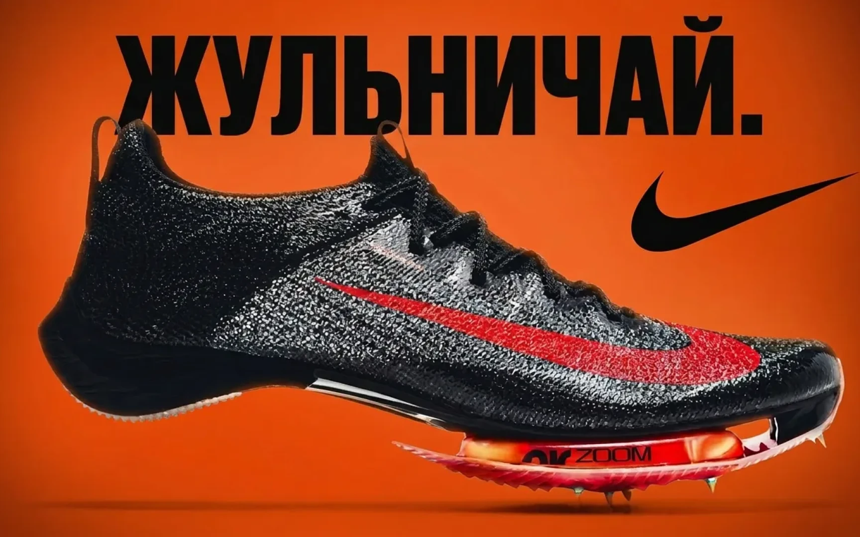 Как «суперкроссовки» Nike разрушили законы легкой атлетики и заставили ФИФА и World Athletics переписать правила