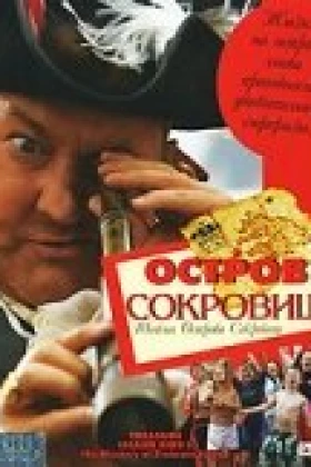 Остров сокровищ: Тайна острова сокровищ