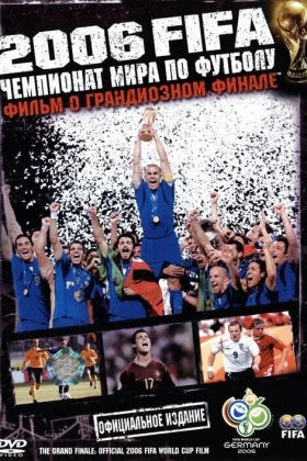 2006 FIFA: Чемпионат мира по футболу