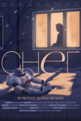 Снег