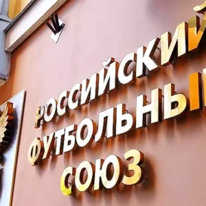 Четыре крымских клуба допущены к лицензированию РФС