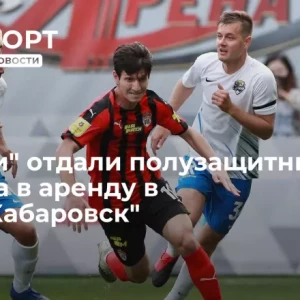 «Химки» отдали полузащитника Алиева в аренду в «СКА-Хабаровск»