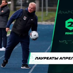 Сергей Кирьяков признан лучшим тренером апреля во Второй лиге