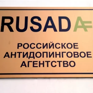 РУСАДА и следственный комитет начали расследование по делу о допинге в «Толпаре»