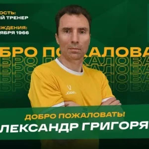 Григорян стал главным тренером Кубани
