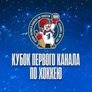 Сборная мировой лиги КХЛ победила Казахстан в игре за Кубок Первого канала.