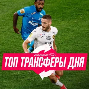Трансферные итоги 29 августа: ЦСКА отпустил Влашича в АПЛ, «Ювентус» хочет арендовать Икарди