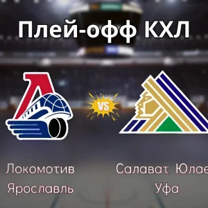 «Локомотив» в шаге от финала: смогут ли уфимцы остановить ярославскую машину?
