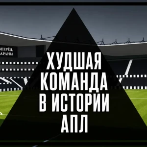 Анатомия катастрофы. Как «Дерби Каунти» образца 2007/08 стал худшим клубом в истории АПЛ