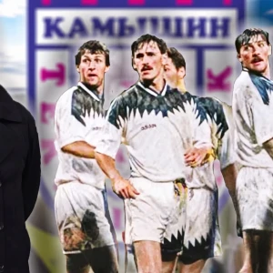 Из Еврокубков в чемпионат области: Полная история взлета и гибели камышинского «Текстильщика»