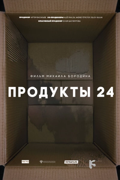 Продукты 24