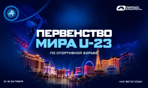 Результаты первенства мира U-23 по спортивной борьбе в Лас-Вегасе (ОБНОВЛЕТСЯ)