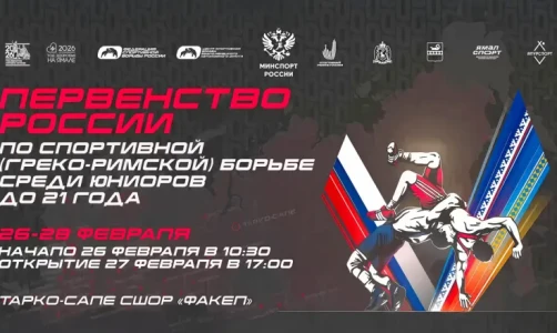 Результаты первенства России U-20 по греко-римской борьбе