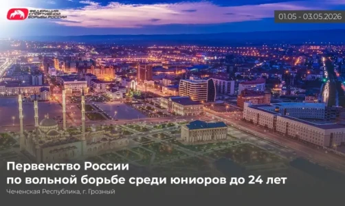 Программа и видеотрансляция первенства России U-23 по вольной борьбе