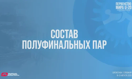 Маирбек Меров и Родион Санакоев в полуфиналах первенства мира U-20