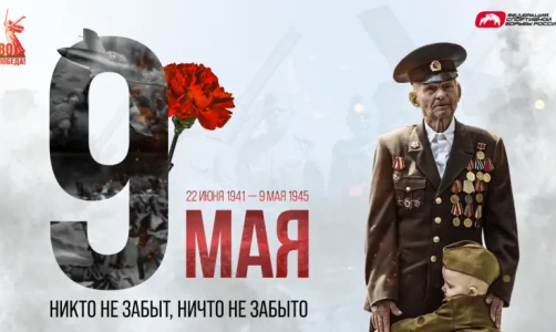 ФСБР поздравляет с 80-летием Великой Победы!