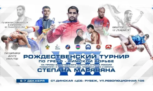 Программа и видеотрансляция VIII турнира по греко-римской борьбе на призы чемпиона мира и Европы Степана Маряняна