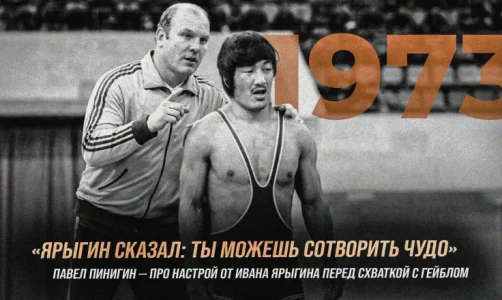 «Ярыгин сказал: ты можешь сотворить чудо». Павел Пинигин — про настрой от Ивана Ярыгина перед схваткой с Гейблом