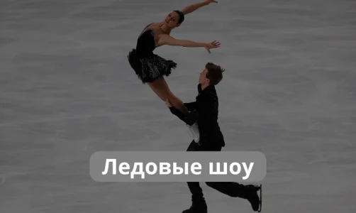 Фигурное катание: не пропустите лучшие события весны!