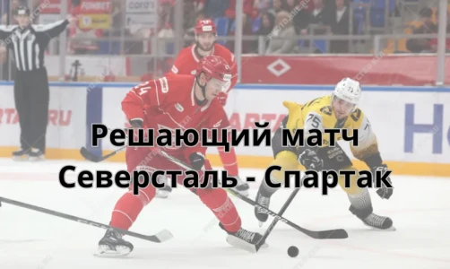 Последний бой! «Северсталь» бросает все силы на спасение сезона!