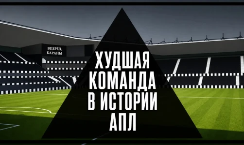 Анатомия катастрофы. Как «Дерби Каунти» образца 2007/08 стал худшим клубом в истории АПЛ