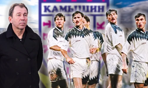 Из Еврокубков в чемпионат области: Полная история взлета и гибели камышинского «Текстильщика»
