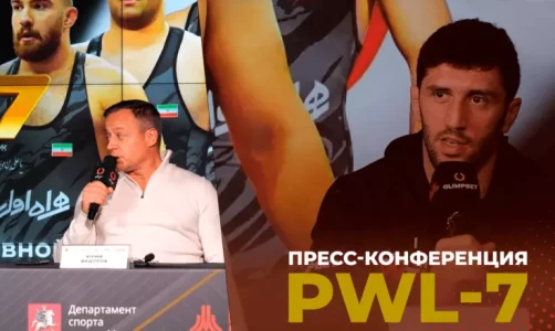 Пресс-конференция PWL-7