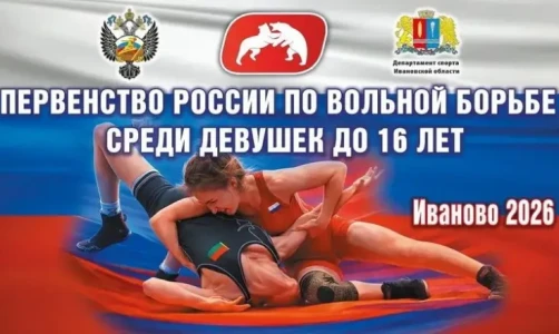 Программа первенства России U-15 по женской борьбе