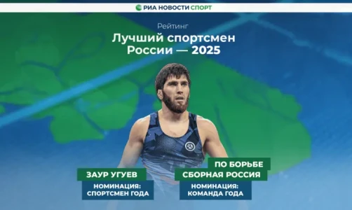Поддержим Заура Угуева и нашу сборную в голосовании по итогам года (РИА Новости Спорт)
