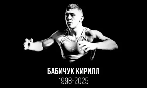 ФСБР соболезнует родным и близким Кирилла Бабичука