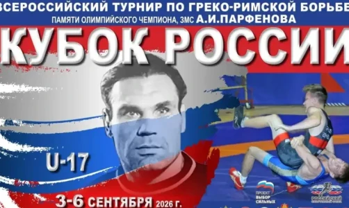 Программа и видеотрансляция Мемориала Парфёнова по греко-римской борьбе в Бору