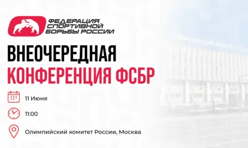 Конференция-2026. Ответы на главные вопросы в преддверии 11 июня