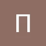 Полина Ветлицкая