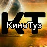 КиноТуз