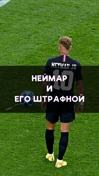 Неймар и его хитрое исполнение штрафного!